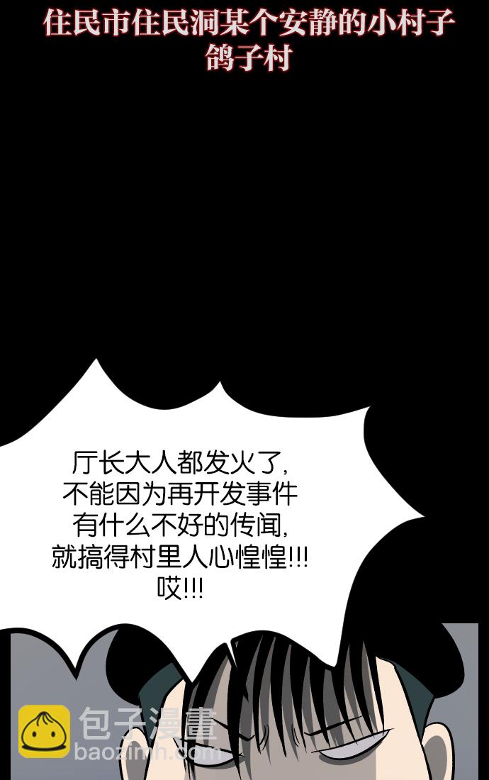 [第31话] 鸽子村4