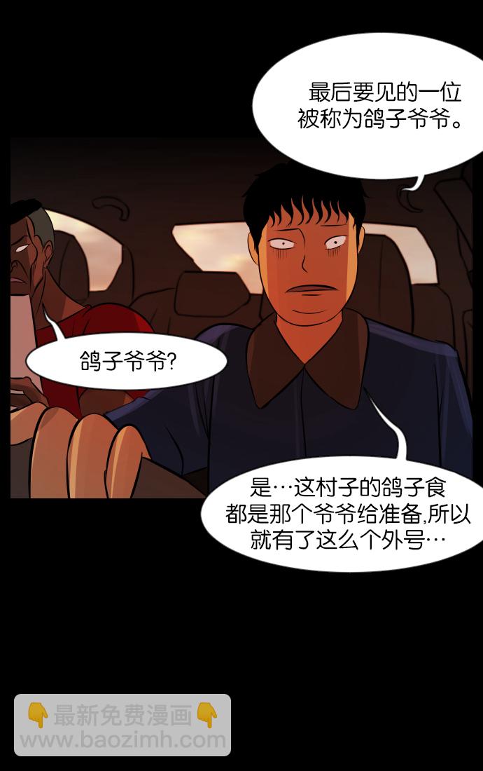 [第31话] 鸽子村70
