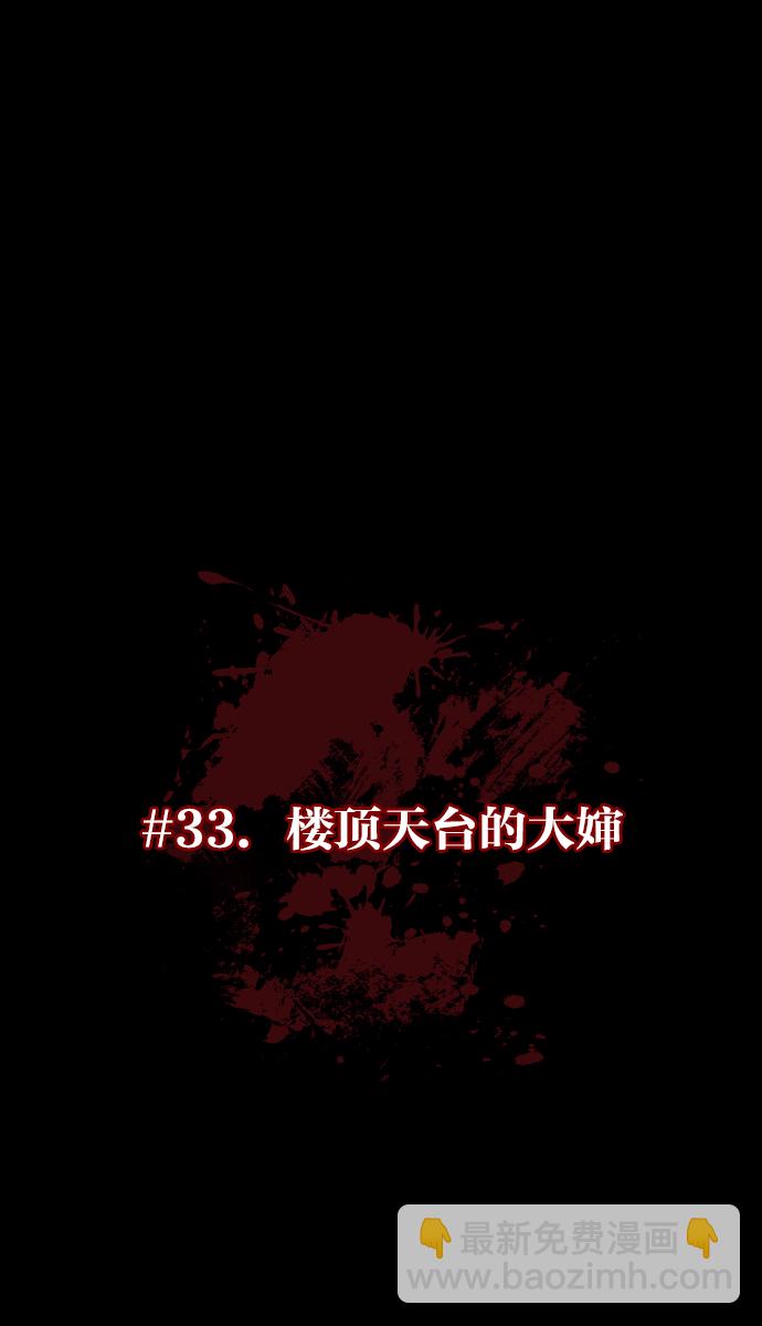 [第33话] 楼顶天台的大婶9