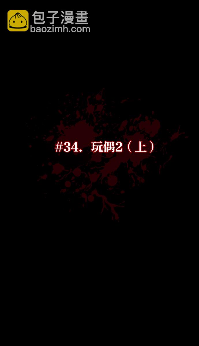 [第34话] 玩偶2（上）10