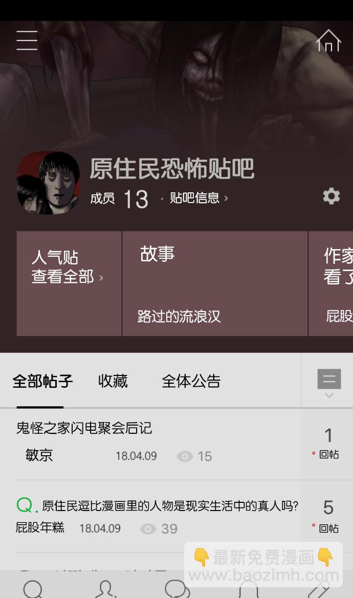 [第36话]恐怖贴吧 闪电聚会115