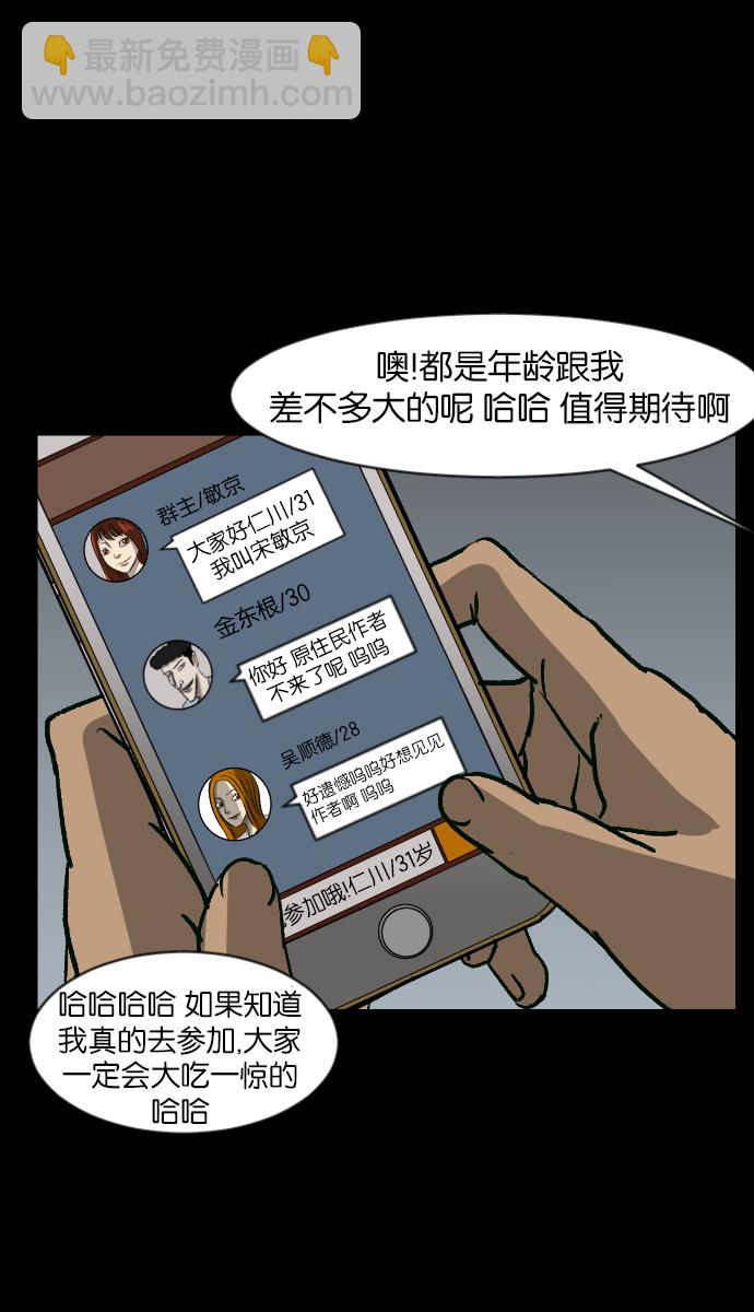 [第36话]恐怖贴吧 闪电聚会13