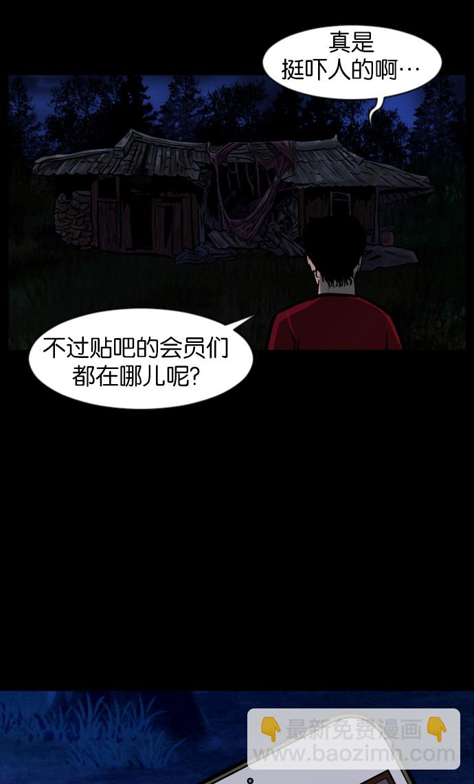 [第36话]恐怖贴吧 闪电聚会26