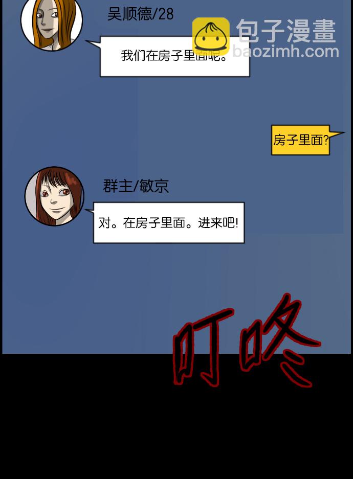 [第36话]恐怖贴吧 闪电聚会28