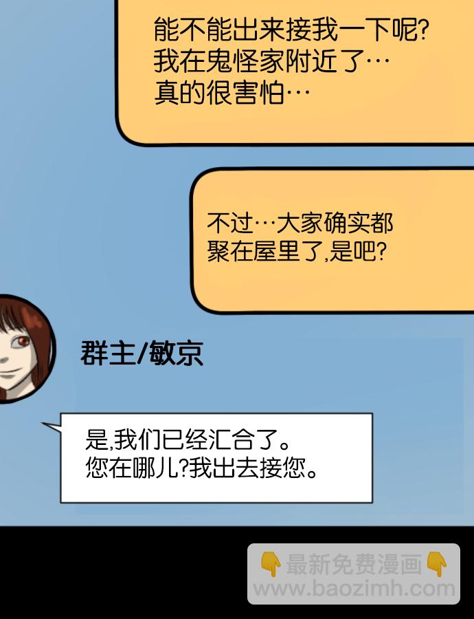 [第36话]恐怖贴吧 闪电聚会58