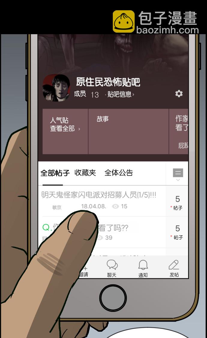 [第36话]恐怖贴吧 闪电聚会7
