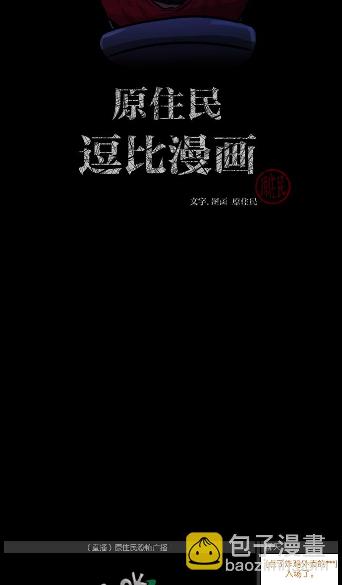 [第39话]BJ原住民1