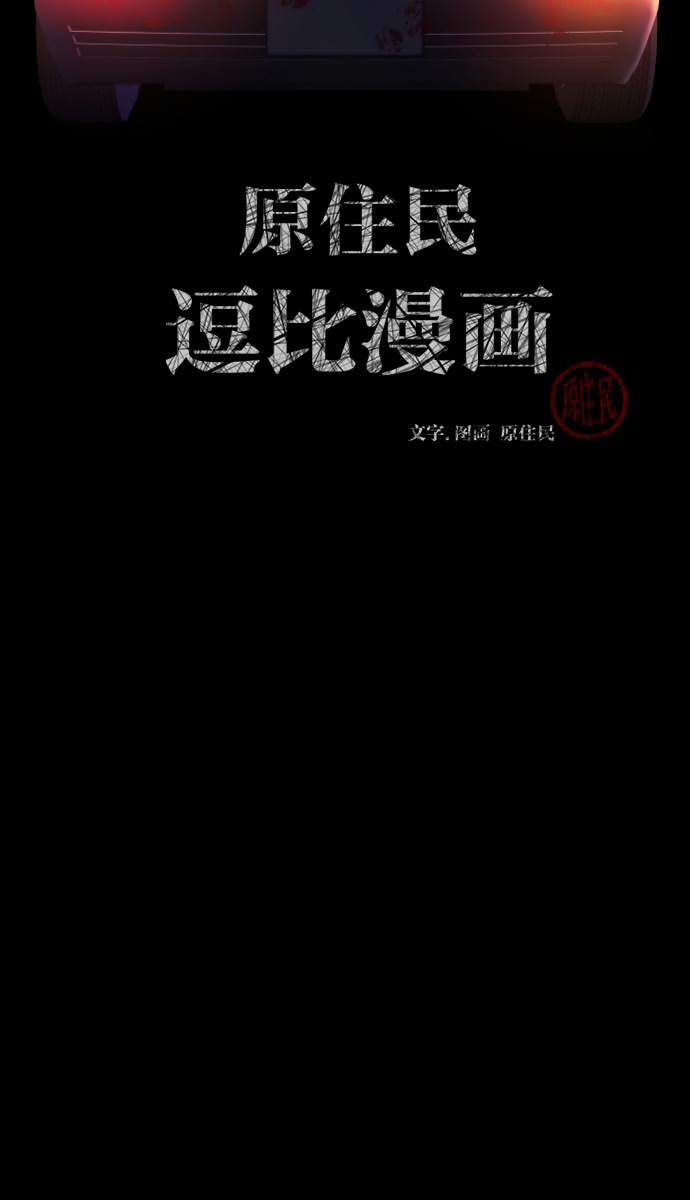 [第41话]机会（1）1