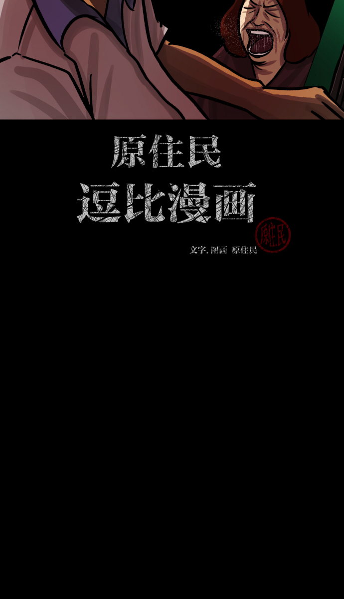 [第44话]原住民1