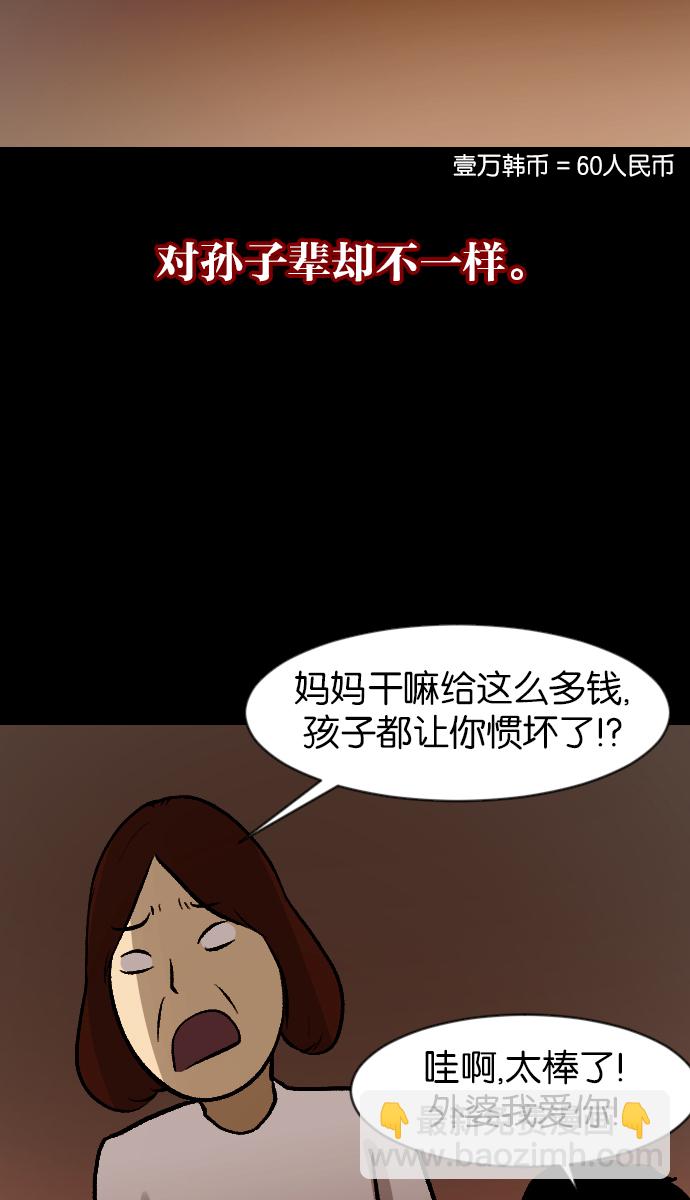 [第45话]外婆26
