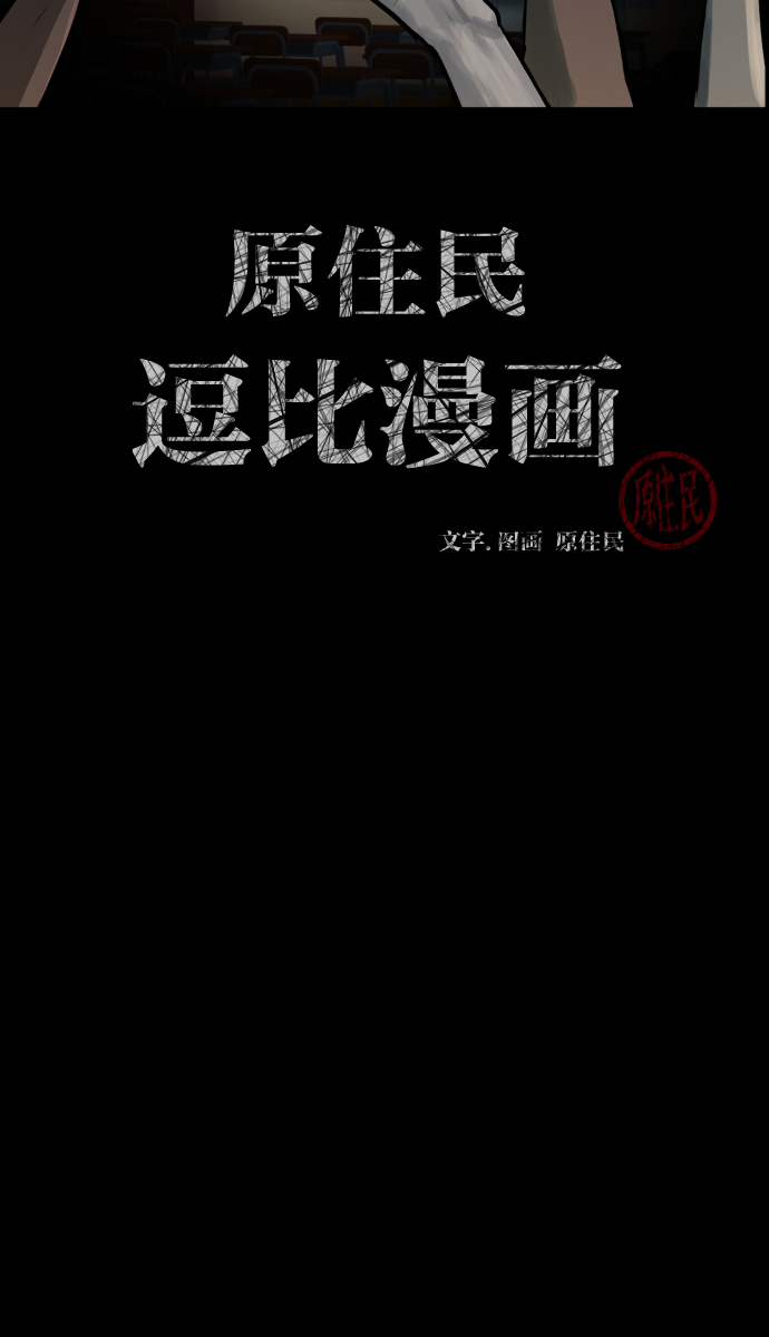 [第47话]向着死次元的世界！（1）1