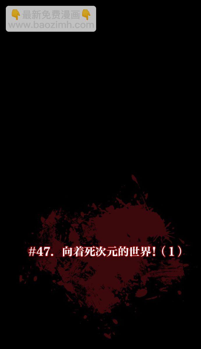 [第47话]向着死次元的世界！（1）36