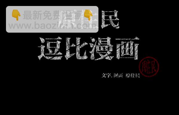 [第49话]向着死次元的世界！（3）2