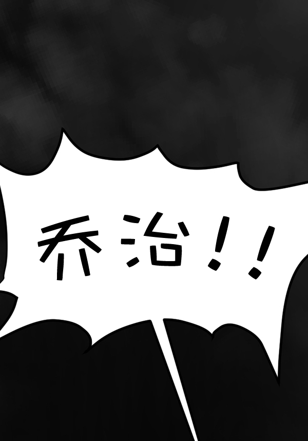 [第52话]向着死次元的世界！（6）完176