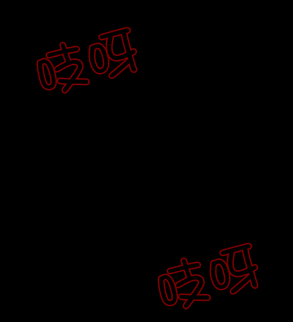 [第54话] 敬畏205