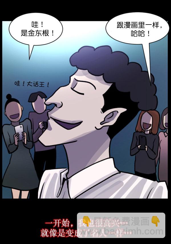 [第55话] 金东根25
