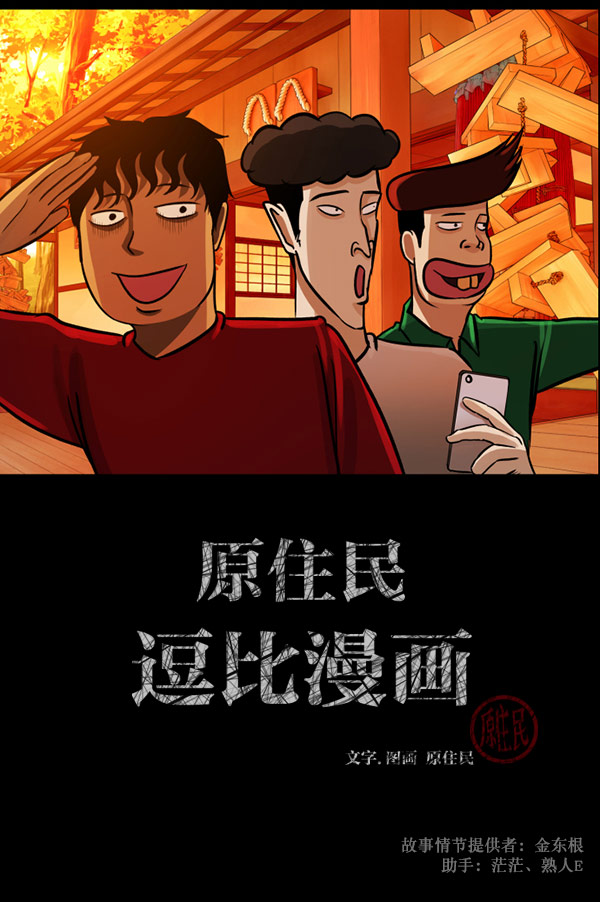 [第56话] 修学旅行1