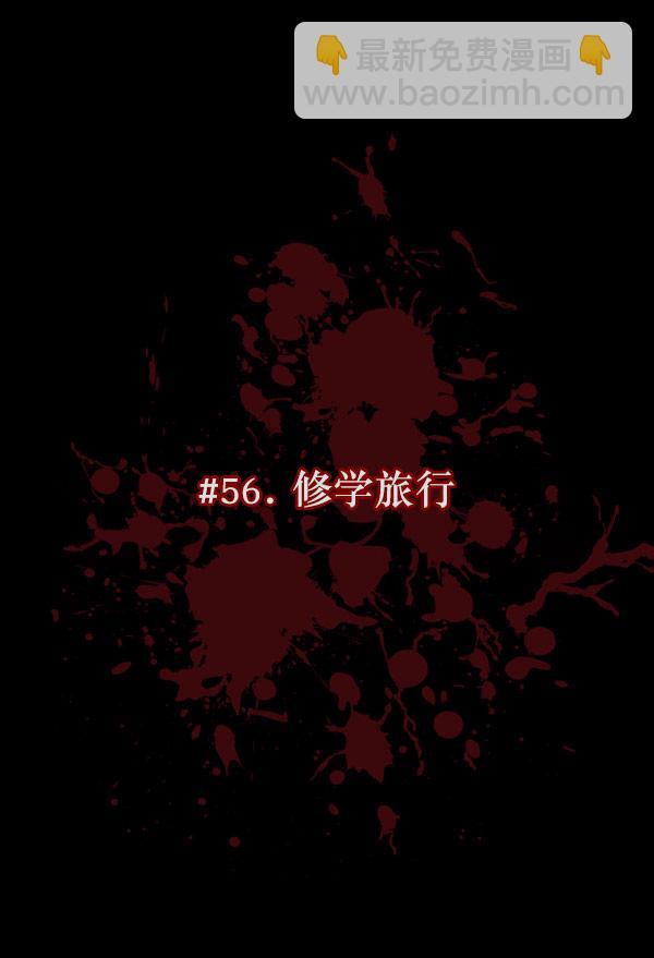 [第56话] 修学旅行18