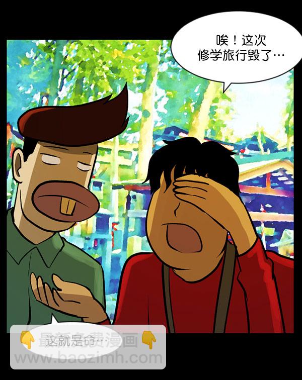[第56话] 修学旅行30