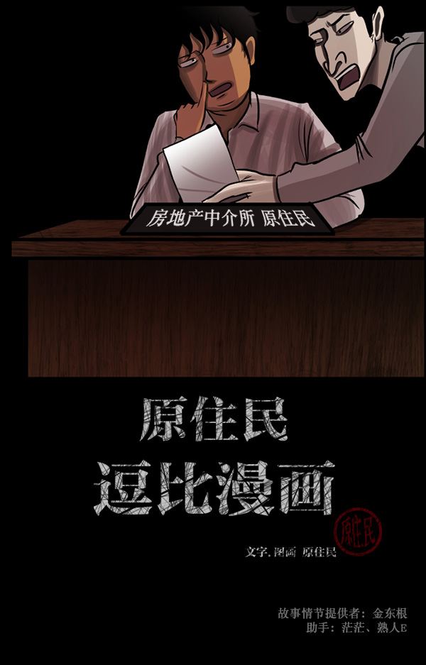 [第63话] 房地产中介所（上）1