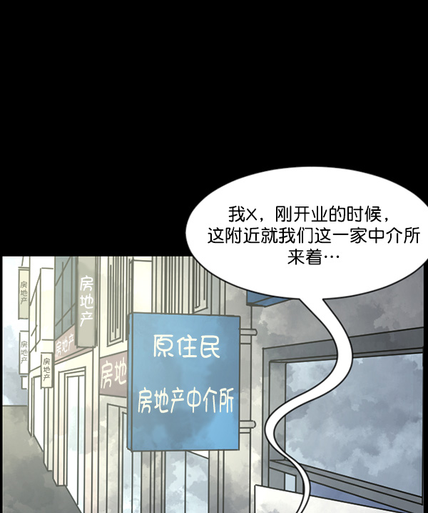 [第63话] 房地产中介所（上）10