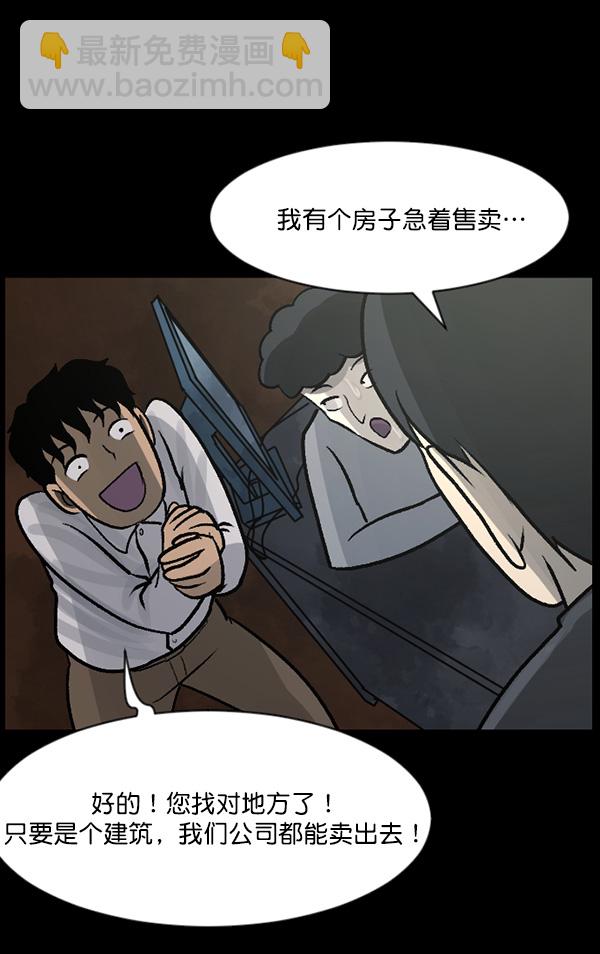 [第63话] 房地产中介所（上）16