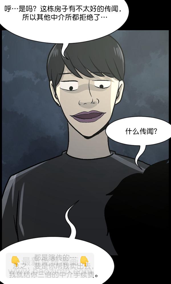 [第63话] 房地产中介所（上）18