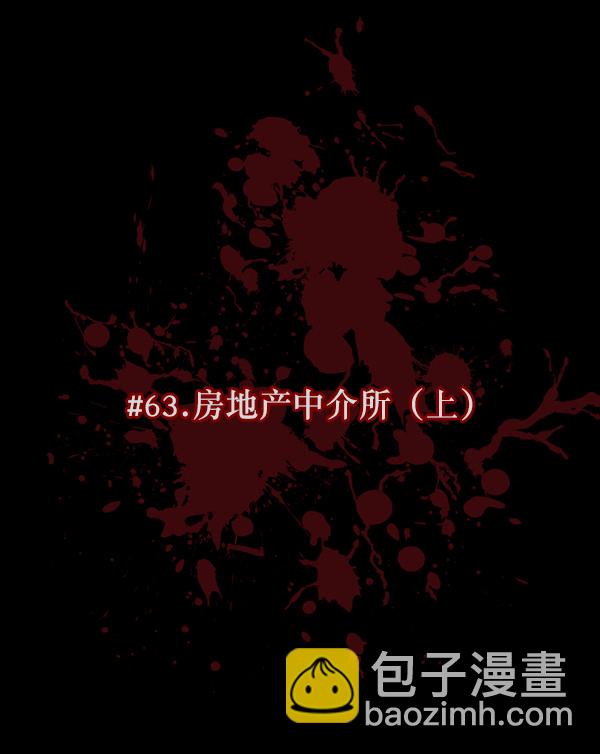 [第63话] 房地产中介所（上）22