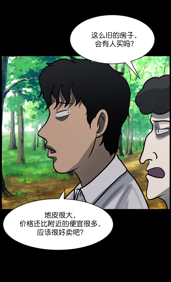 [第63话] 房地产中介所（上）26