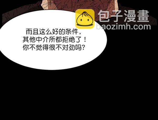 [第63话] 房地产中介所（上）64