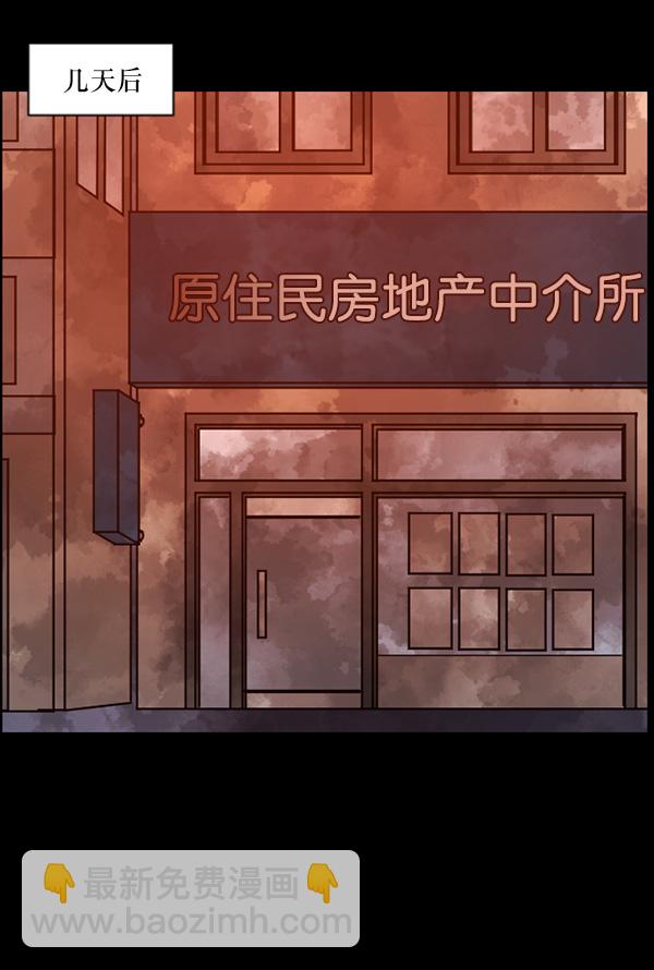 [第63话] 房地产中介所（上）86