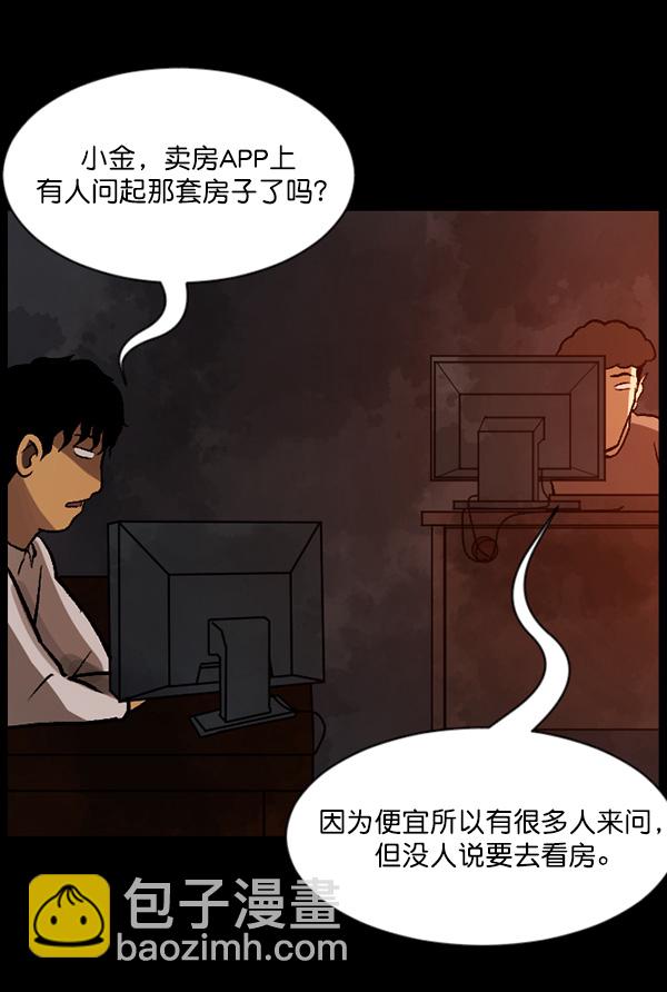 [第63话] 房地产中介所（上）87