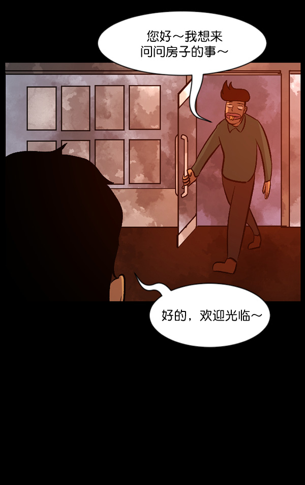 [第63话] 房地产中介所（上）89