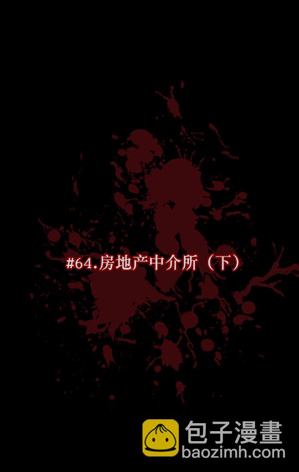 [第64话] 房地产中介所（下）11