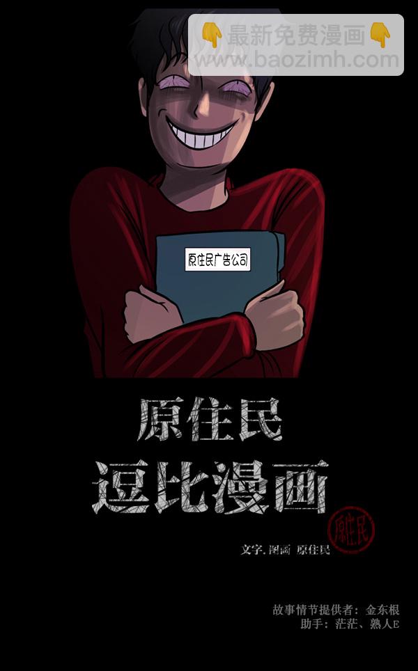 [第70话] 原住民广告公司1