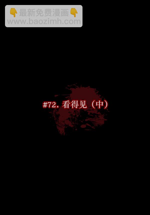 [第72话] 看得见（中）9