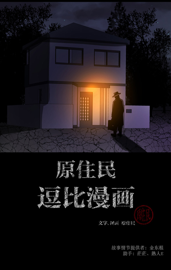 [第76话] 驱魔人（上）1