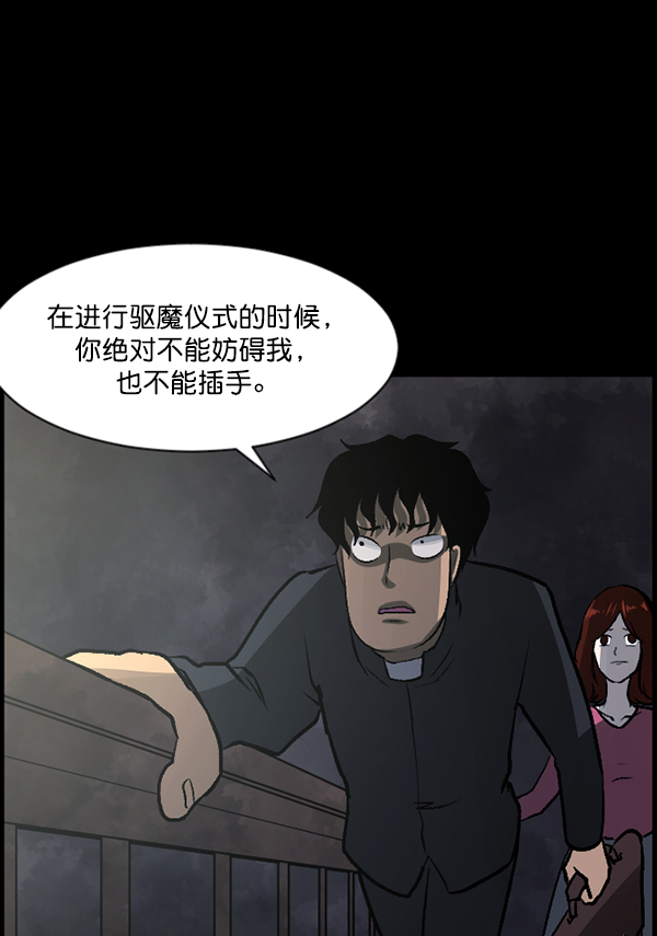 [第76话] 驱魔人（上）105