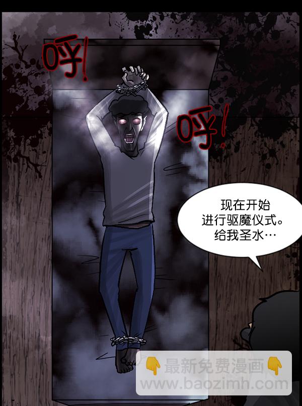 [第76话] 驱魔人（上）122
