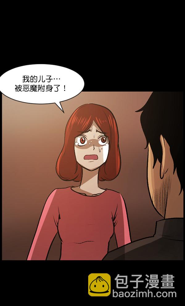 [第76话] 驱魔人（上）96