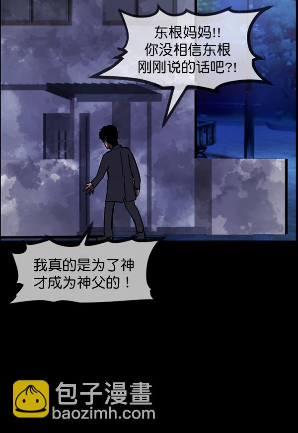 [第77话] 驱魔人（下）23