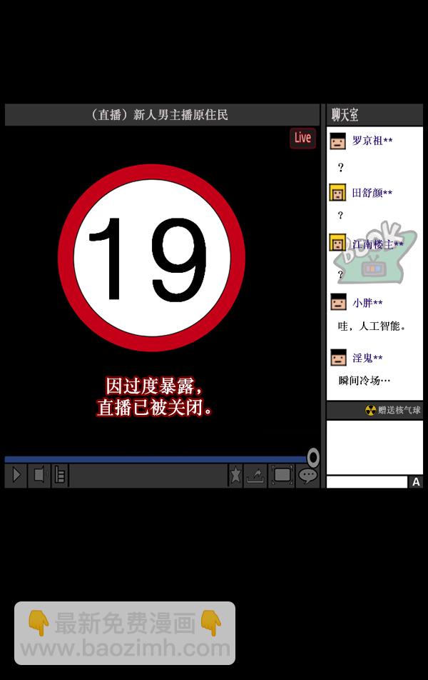 [第79话] BJ原住民2144