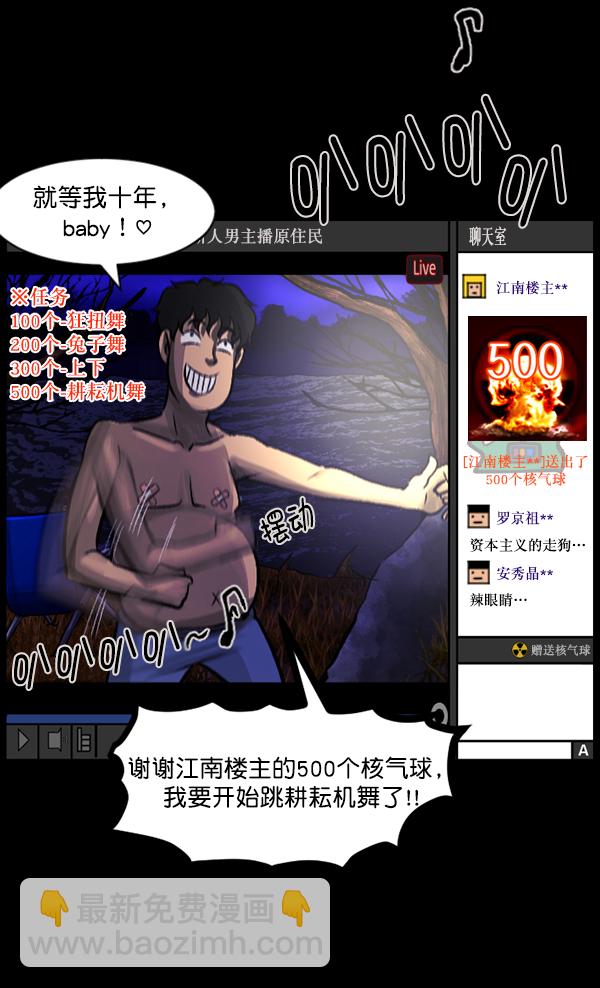 [第79话] BJ原住民221