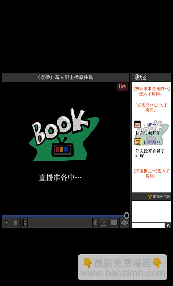 [第79话] BJ原住民24