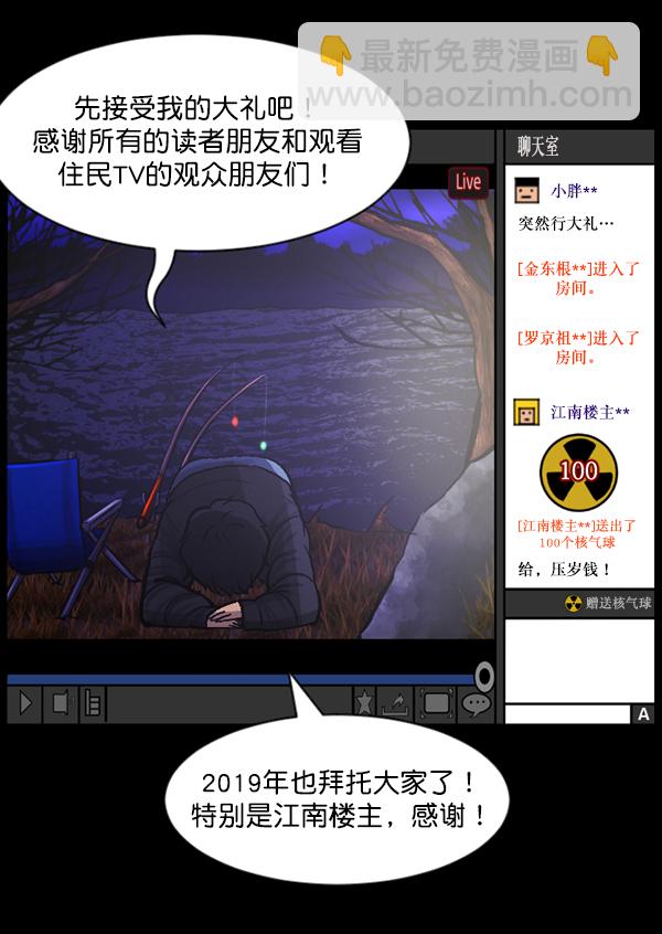 [第79话] BJ原住民28