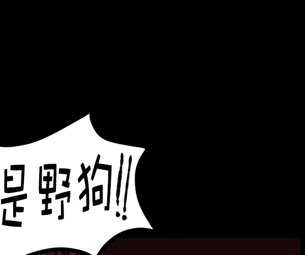 [第82话] 野狗（3）54