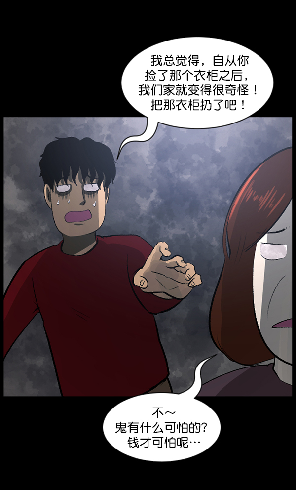 [第84话] 捡回来的衣柜102