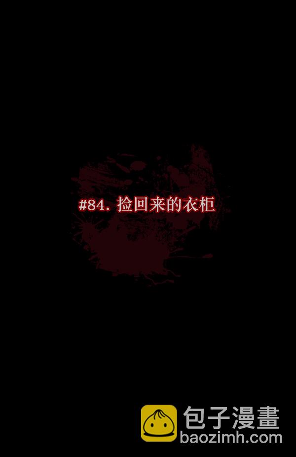 [第84话] 捡回来的衣柜14