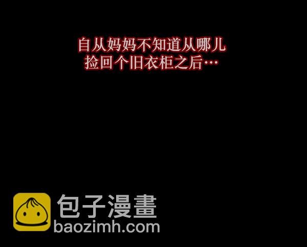 [第84话] 捡回来的衣柜28