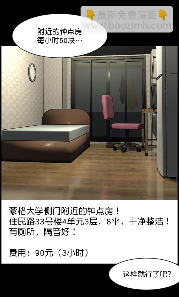 [第85话] 共享房间19